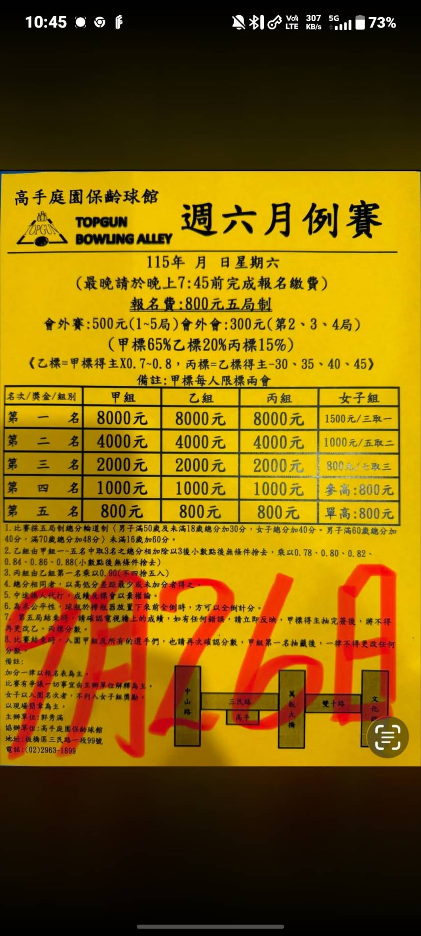 高手庭園週六月例賽比賽辦法
