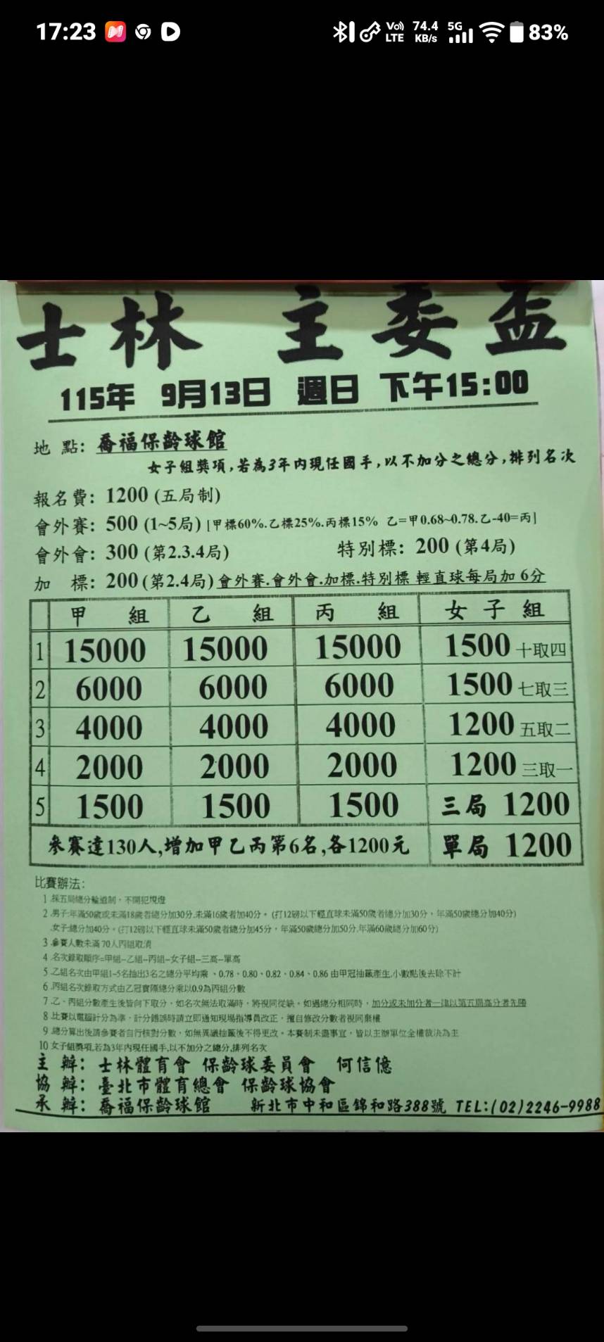 士林主委盃比賽辦法